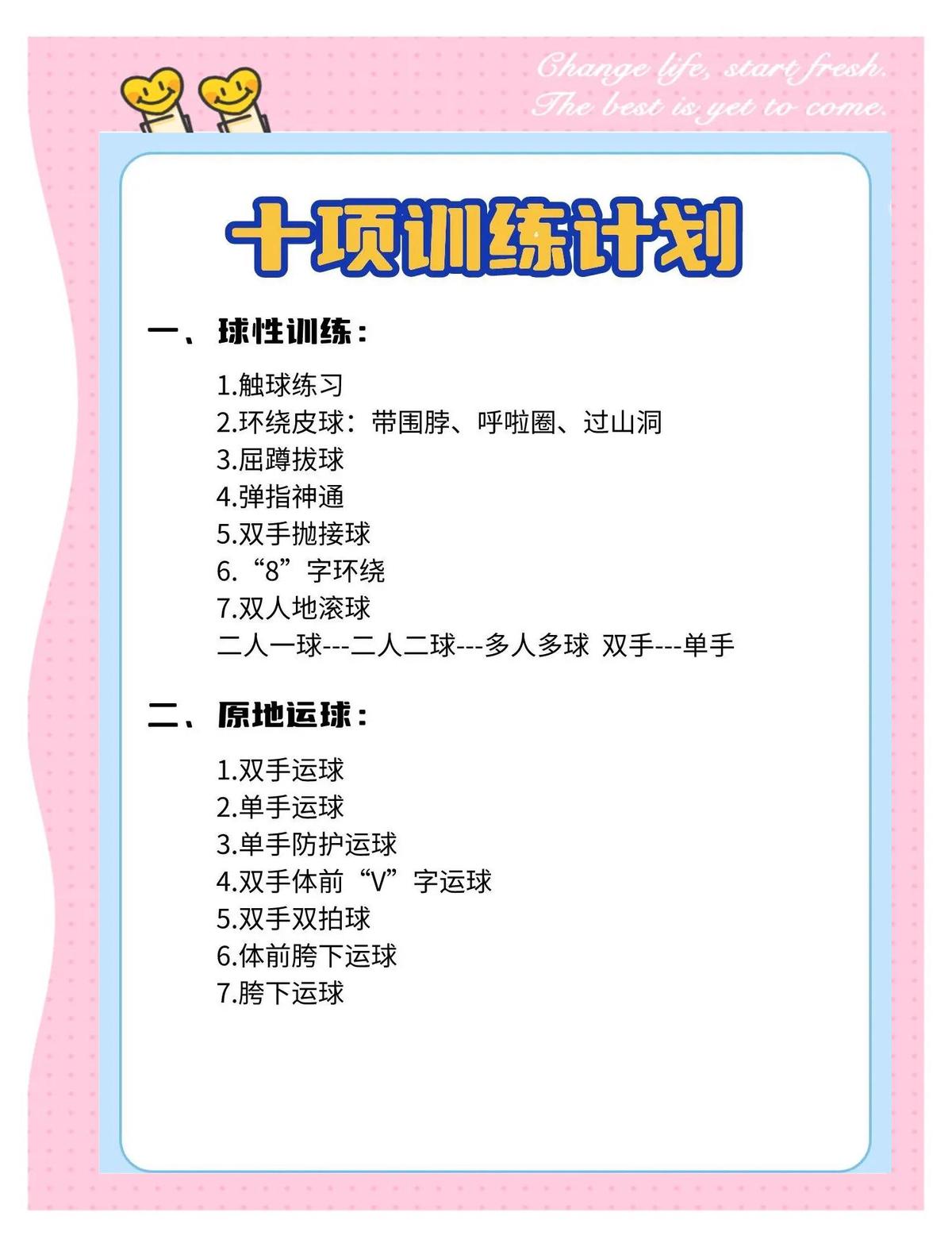 篮球运动员核心力量训练计划